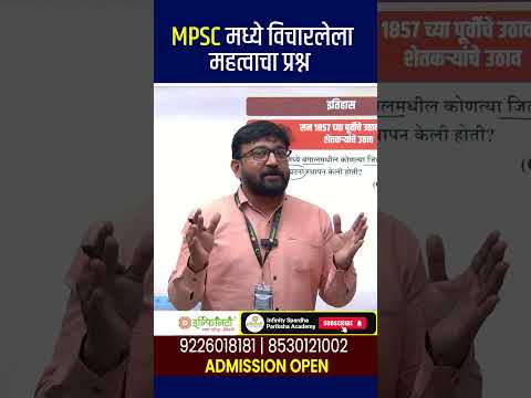 MPSC मध्ये विचारलेला महत्वाचा प्रश्न 📚💡#mpsc #shorts #mpscprepration