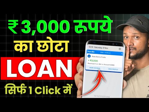 ₹3000 का लोन कैसे लें 2025 - Instant Loan App Without Income Proof