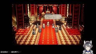 【オクトパストラベラー0】ゴッドファザー、キャットリン、王女【25】