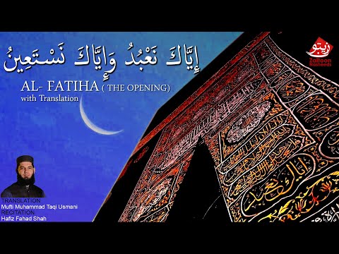 AL-FATIHA (THE BEGINNING) | TILAWAT BY HAFIZ FAHAD SHAH | سورۃ الفاتحہ