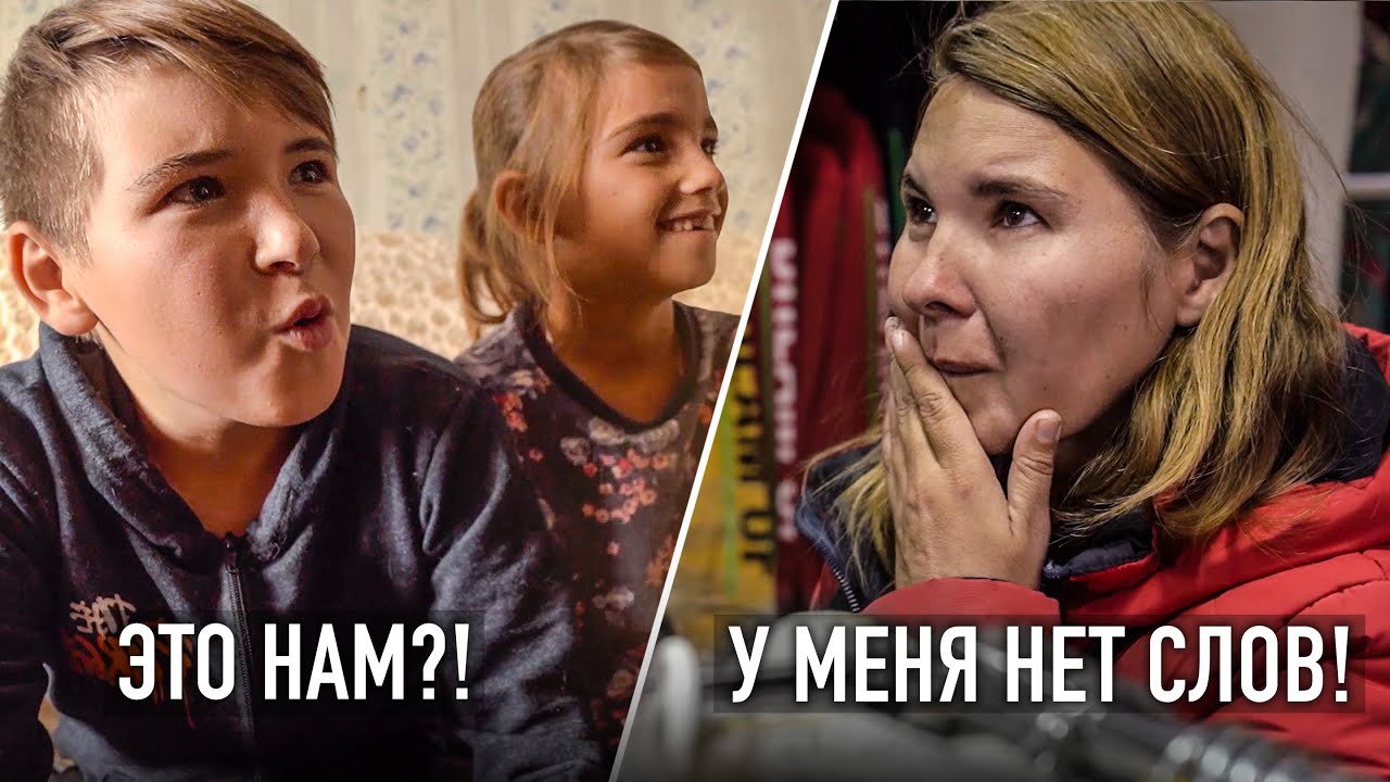 Дети из деревни. Мы изменим их жизнь! Мама в шоке!