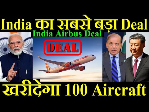 India का सबसे बड़ा Deal, खरीदेगा 100 Airbus Aircraft, Air India Deal