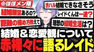 【タルコフ】結婚＆恋愛観についてメン限のようなトークを繰り広げるレイード【白雪レイド/切り抜き】