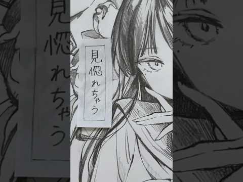 魔性の女描いてみた 【魔性の女A】 #shorts  #イラスト #アナログイラスト #描いてみた
