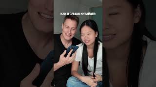 Китайский ИЛИ Русский?