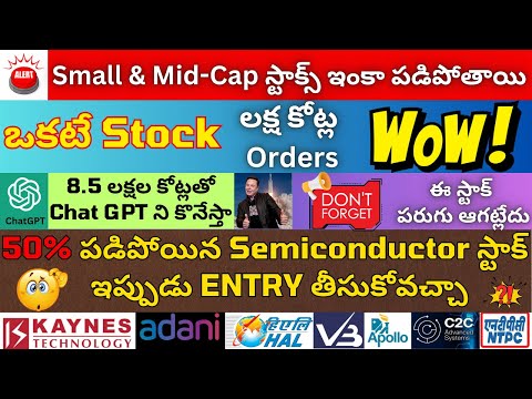 Why Mid Cap Small Cap Stocks Are Falling, Trump Latest Tariff News, HAL, Adani, C2C Advances Systems