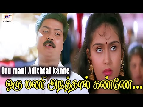 Oru Mani Adithaal ||ஒரு மணி அடித்தால் கண்ணே உன் ஞாபகம் Love Melody HD Song | Hariharan | Music-Deva