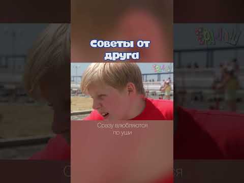 Друг плохого не посоветует! #ералаш #дружба
