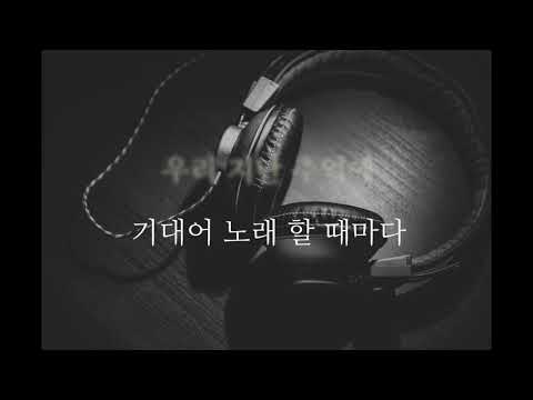 김동률 – 오래된 노래 (여Key)(Acoustic MR)(Acoustic Inst)(Piano MR)