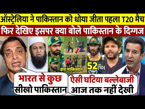 PAK Vs AUS: देखिए Pakistan को हराकर ऑस्ट्रेलिया ने जीता पहला T20 मैच तो देखिए क्या बोले PAK दिग्गज