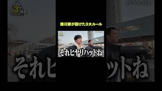 徳川家が作った3大ルール。#百名城#免許合宿