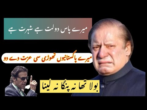 Nawaz Sharif Angry Man 😤 | Qazi Faiz Essa Bad Man | Pakistan Funny Politics