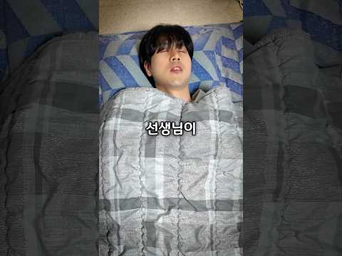 선생님이 수련회에서 학생인 척하기