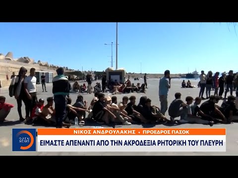 Σκληρότερη νομοθεσία για το μεταναστευτικό | Ethnos