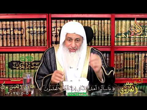 كيفية التعامل مع العائن أو الحاسد ؟ للشيخ مصطفي العدوي