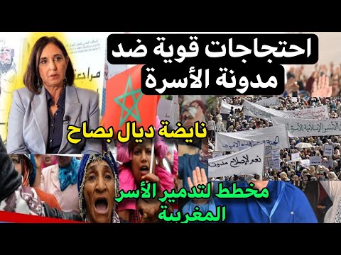 عاجل‼️احتجاجات بالآلاف ضد مدونة الأسرة❌️أمام القصر الملكي ، و الملك يتدخل❌️