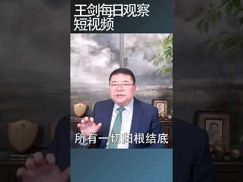 欧洲对于增加防务开支形成共识/王剑每日观察 #shortsfeed #shortsvideo #shortsviral