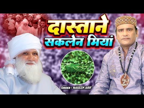 दस्ताने सकलेन मियां | Naseem Arif का खूबसूरत कलाम | #Saqlain_Miyan | Arb Sufi | Naya Kalam 2024