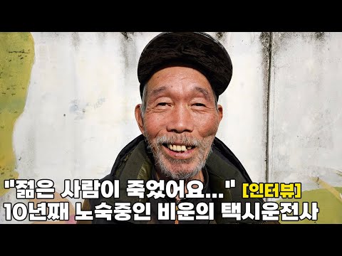 술중독으로 매일 5병 마신 69살 노숙인의 기막힌 운명 "정신병원 갔어요" [1부]