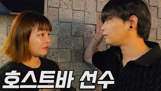 [야화] 선수 두 명을 앉히는 진상 손님