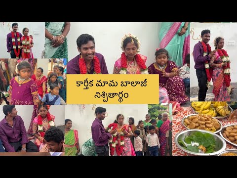 కార్తీక మామ బాలాజీ నిశ్చితార్థం Engagement function 🥳 #balajimama #karthika #comedy #funny #trending