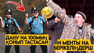 ЕҢ КҮЛКІЛІ ҚАЗАҚША  ВАЙНДАР ТОПТАМАСЫ😂 АЗАМАТ ТҰРСЫНБАЙ  ШӘРІП МЕДЕТЖАН