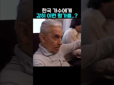 한국인 성악가의 오디션을 처음 보고 깜짝 놀란 외국인