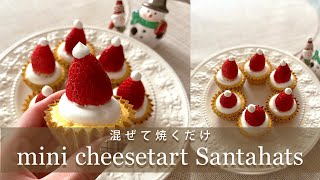【混ぜて焼くだけ！】簡単チーズタルト🥧✨