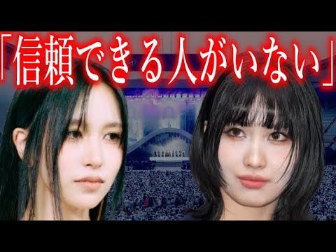【TWICE】ミナが芸能界で交流関係がないと言われる実態に声殺到…「信頼できる人がいない」… JYPらぼ-オルペン- 【TWICE】ミナが芸能界で交流関係がないと言われる実態に声殺到…「信頼できる人がいない」…