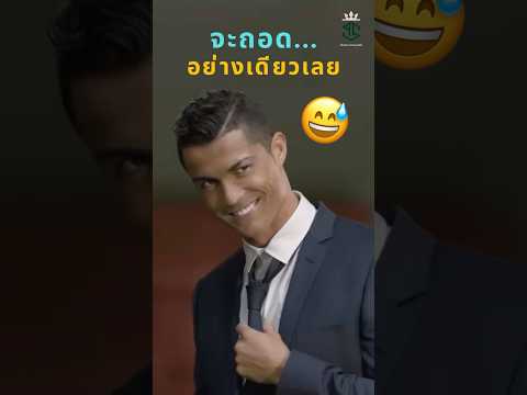 เอะอะ!!  ก็จะถอดอย่างเดียวเลย… โรนัลโด้😅🤣 #วิเคราะห์บอลวันนี้ #แมนยู #โรนัลโด้