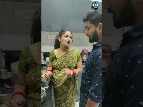 पतिदेव अब तुम्हें काहे समझाएं..😂 | Gunjan Giri #comedy #funny