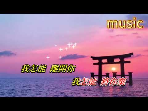 彩雲飛〈華語〉高勝美KTV 伴奏 no vocal 無人聲 music 純音樂 karaoke 卡拉OK 伴唱 instrumental彩雲飛〈華語〉高勝美