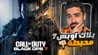 كول اوف ديوتي بلاك أوبس 7 مخيبة للأمال 😔