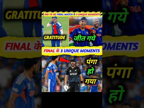 IND vs NZ Final के 3 Unique Moments