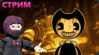 Играю впервые в Bendy and the Ink machine