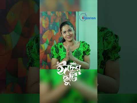 আপনার কী লাগবো  #love #entertainment #funny #comedy #banglanatok