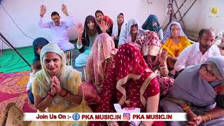 बाबा सुनलो मेरी पुकार दुःखी में हार लईं बाबा मोहन का महर भजन 2025 Kholi Dham Milakpur