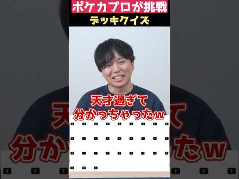 【デッキクイズ】枚数だけで当たる!?ポケカプロならデッキリストを当てられる説!