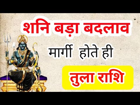 तुला राशि शनि ग्रह हुए मार्गी | tula Rashi  December 2024 rashifal | Libra sign December  #astrology