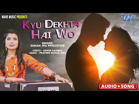 Kyu Dekhta Hai Wo - क्यूँ देखता है वो - Suman Jha - Latest Hindi Love Song 2024