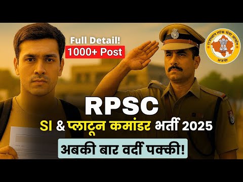 RPSC SI & Platoon Commander Recruitment 2025 | Eligibility से लेकर Selection तक सबकुछ! | 1,015 Posts