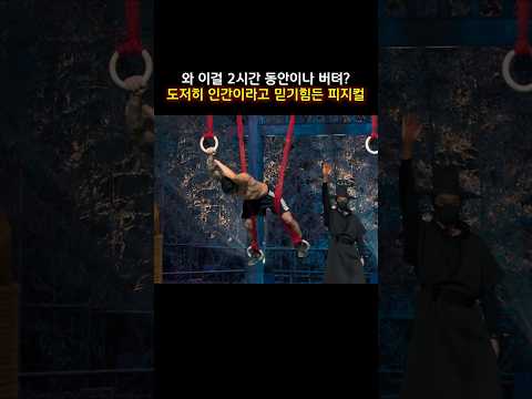 도저히 인간이라고 믿기힘든 피지컬 #피지컬100 #김동현 #윤성빈 #김민재 #파퀴아오 #몽골 #호주 #튀르키예 #일본 #필리핀 #태국