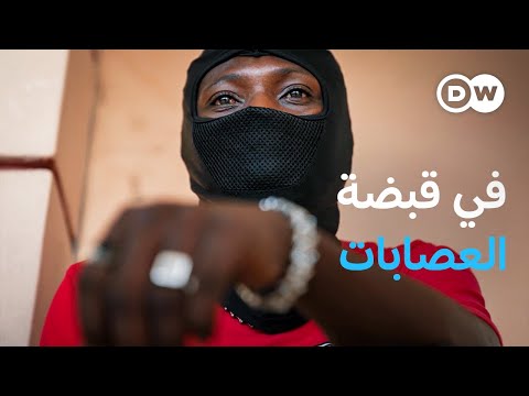 وثائقي | هايتي - الحياة وسط حرب العصابات | وثائقية دي دبليو