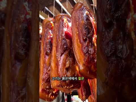 10년 된 매달린 햄 미국인의 99%가 두려워하는 보물