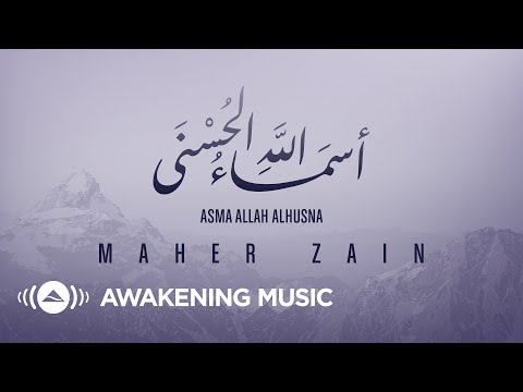 Maher Zain - Asma Allah Alhusna (Official Video) | ماهر زين ـ أسماء الله الحسنى | Ramadan 2020 Gift
