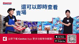 Costco App 更簡單、更便利的購物體驗