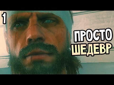 Metal Gear Solid 5: The Phantom Pain Прохождение На Русском #1 — НУЖНО?