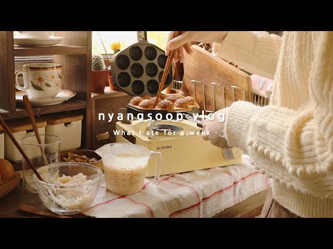 집밥이 좋은 집순이의 가을 삼시세끼 요리. 이케아 다녀오고 호두과자 만드는 가을일상🍁 | 냥숲 vlog