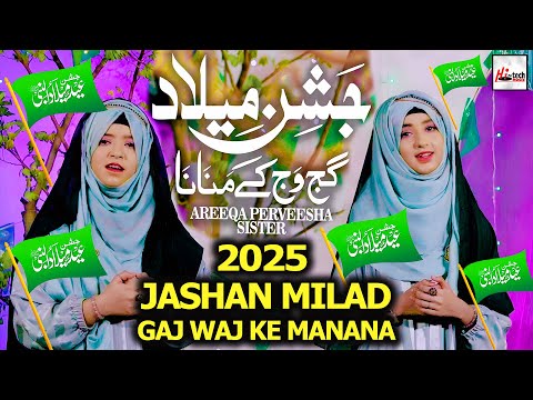Naat Sharif 12 Rabi Ul Awal - Jashan Milad Gaj Waj Ke Manana - 2025 New Beautiful Milad 1500 Sala