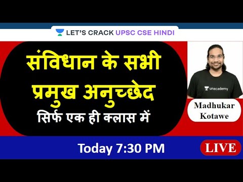 संविधान के सभी प्रमुख अनुच्छेद | सिर्फ एक ही क्लास में | UPSC CSE 2021/22 | Madhukar Kotawe